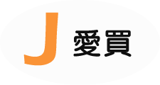 J 愛買購物網